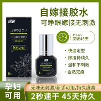 松樱无味无刺激自己睁眼嫁接种植睫毛胶水抗菌持久嫁接假睫毛胶水