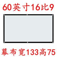 60英寸16:9黑边打孔尺寸1.34x0.75米 白塑 3D高清投影幕布家用投影仪幕布家用免打孔投影仪布幕布家用投影仪家