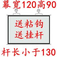 60英寸4比3标屏1.2米宽0.9米高送粘钩挂杆不超1.3米 白塑 投影幕布贴墙投影布幕布家用壁挂幕布投影仪幕布挂钩免打