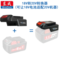 18V电池转20V电池转换器 原装锂电池18V20V快速充电器扳手角磨机电锤电钻东城原厂配件