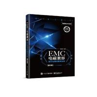 EMC电磁兼容设计与测试案例分析(第3版)