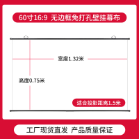 60寸16:9[宽1.32米*高0.75米] 白塑 小米投影幕布免打孔手动60/72/84/100/120寸挂钩无边框简