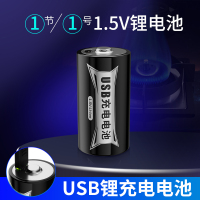 单节1号5625mWh 1.5V锂电池USB充电 1号充电电池USB1.5v锂电池燃气灶电池大号热水器一号电池D型