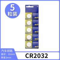 5粒装 CR2032 CR2032纽扣电池体重电子秤汽车钥匙遥控器主板24302450专用通用3V