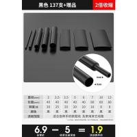 黑色 137支+无赠品 收货立返5元 仅1.9 热缩管数据线绝缘套管充电耳机电线修复破皮保护管柔性防水收缩管
