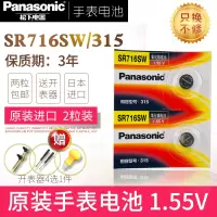 电池2粒 送[撬刀]+防水膏+镊子 SR716SW手表电池315雷达天王雷诺卡地亚斯沃琪SKIN超薄swatch原装专用