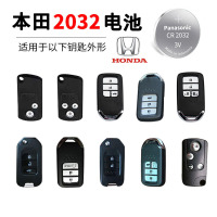 CR2032 一粒 适用本田车钥匙电池飞度雅阁凌派思域CRV奥德赛汽车遥控电子原装