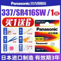 337/SR416SW-1粒 纽扣电池SR416SW手表337适用于小电子cvk静音王458隐形耳机AMK一对一数字00