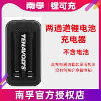 锂可充2槽充电器 电池充电器7号5号专用充电器充锂电池五号七号通用充电器不含电池1.5V恒压快充