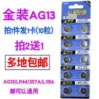 金装AG13纽扣电池A357助听器LR44玩具L1154卡尺A76玩具计算器