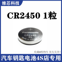CR2450 纽扣电池 1粒装 宝马1 2 3 4 5 7系X3 X4 320 530 525汽车遥控钥匙电池