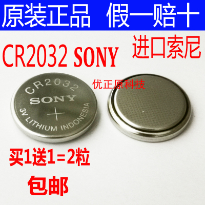 黑色 索尼CR2032纽扣电池3V锂小1米机顶盒主板电子秤汽车钥匙遥控器原