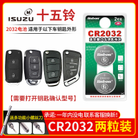 十五铃车钥匙电池CR2032[2粒]精品耐用装 十五铃老款铃庆铃达咖拓铃瑞迈庆铃皮卡车 汽车 货车钥匙电池原装cr203