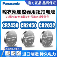CR2032*1粒 好太太电动晾衣架遥控器纽扣电池cr2430原装2450车钥匙2032电子3v