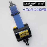 蓝色 力帮LEBOND汽车后备箱车载收纳箱汽车用品改装车载自动卷收捆绑带