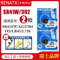 电池2粒 送[撬刀]+防水膏+镊子 手表电池SR41W/SW精工SWISSMILITARY瑞士HANOWA军表AG3原装