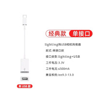 苹果转USB单口[OTG白色] 其他 苹果otg转接头手机连接U盘传输数据优盘lighting转usb3.0适用iPho