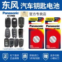 CR2032两粒 东风风光580钥匙电池风神AX7车钥匙原装A60风行景逸X5专用330菱智m5 m3 s560 s30