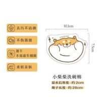 小柴柴洗碗棉[送挂绳] 树可 木浆棉洗碗擦厨房海绵擦洗碗棉刷碗百洁布不沾油洗碗布神器
