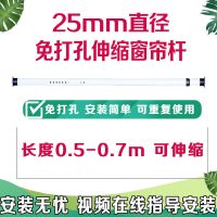 0.5-0.7米 直径25mm 送窗帘环窗帘杆免打孔卧室浴帘杆晾衣杆伸缩杆罗马杆挂衣杆多规格