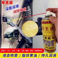 车王道黄油喷剂450ML(1支) 液体黄油喷剂耐高温手喷车门限位器窗轴承链条齿轮异响机械润滑