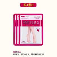 特价仅限十天足膜买一发三足 脚膜去脚死皮老茧嫩白保湿补水 嫩脚后跟防裂脚部脱皮足膜
