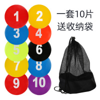 圆形数字垫1-10一套(送收纳袋) 篮球脚步训练垫数字标志垫平面标志碟地标盘障碍物训练器材用品