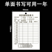 消防器材检查卡 消防器材养护记录卡消防器材检查卡消火栓灭火器检查卡维修巡查卡