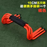 固定式15厘米五只装(含手提)橘色 跨栏架足球训练装备篮球训练辅助器材儿童小跨栏架可调节式障碍物