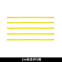 1米标志杆5只(颜色随机) 感统训练器材儿童跨栏足球训练装备篮球标志桶障碍物雪糕筒数字碟