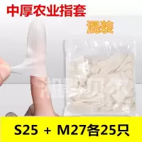 中厚农业S25+M27各25只 乳胶橡胶硅一次性手指套防护指头套耐磨无尘工业加厚防静电保护套
