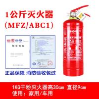 1KG(快递) 灭火器家用4公斤干粉手提式商店铺器材消防箱工厂用套装消防