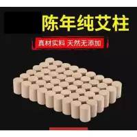 陈年纯艾柱《 只有艾柱一盒 54 粒》 裕华众利升级版控温坐灸仪 熏香随身蒲团坐垫官方旗舰店熏蒸仪艾