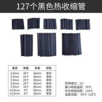 袋装127个黑色热缩管2倍收缩 热缩管绝缘套管数据线加厚电工用电线缆带胶防水密封性好热收缩