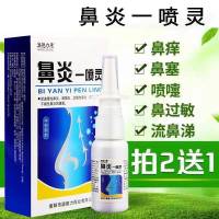 鼻塞过敏性治鼻透气喷雾剂呋麻滴液鼻窦喷剂流鼻涕打喷嚏鼻奥奈丁