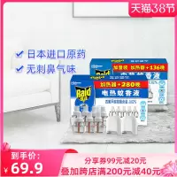 电热蚊香液插电式家用夏天驱蚊灭蚊416晚2个加热器电蚊液两室