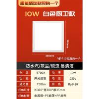 [] 新款平板灯10W-每个ID仅限1件 集成吊顶led吸顶灯嵌入式铝扣板厨房卫生间厕所平板天花防水