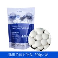 球形杀菌盐 1袋 观赏鱼净水杀菌盐鱼缸盐鱼缸消毒质水族用品淡水观赏鱼净水杀菌盐