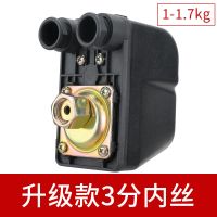 升级款3分内丝1-1.7kg 家用压力开关自吸泵增压泵水泵自动控制器无塔供水压力罐机械开关