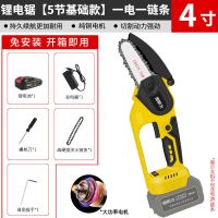4寸[5节基础款]一电一链 电锯充电式户外锂电电锯家用小型手持锯柴电链锯砍树修枝伐木锯