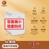 6L白色车家两用[冷暖功能] 迷你小冰箱小型家用宿舍二人学生出租房寝室单人用冷藏车载冰箱