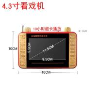 4.3寸看戏机标配无卡无戏曲 湖南花鼓戏视频戏曲播放器可充电老人看戏机唱戏机mp4湖北收音机