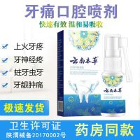 [轻微牙疼-1盒]20ml/瓶 治牙疼牙痛宁立可停喷雾剂上火牙龈肿痛智齿发炎蛀虫速效止疼神器