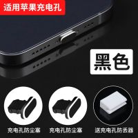 苹果 防尘塞[黑色]2个 手机防尘塞金属电镀款适用苹果12防尘塞iphone13防尘塞耳机孔防丢