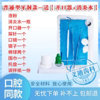 补牙洞材料+工具和消炎水 自己补牙齿胶 牙缝填充牙膏牙洞烤瓷有洞牙齿补洞牙粉材料粘补牙