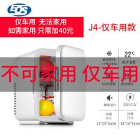 5L白色-只能车用/不可家用 迷你小冰箱小型家用宿舍二人学生出租房寝室单人用制冷藏车载冰箱
