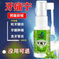 广雅牙痛宁一盒[体验装] 牙疼快速虫牙牙龈肿痛消炎牙洞蛀牙牙痛宁喷剂牙齿松动痛上火神经