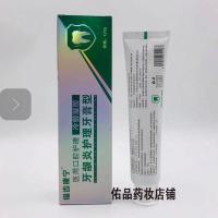 一支价格老包装 买三送一 牙龈萎缩修复牙齿松动牙龈肿痛上火蛀牙智齿修复上火