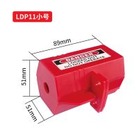 LDE11(小号) 插头锁盒洗衣机锁空调电视机家用电器电源插头防护锁盒带锁锁具