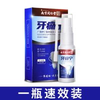 一盒装(收藏送脱敏牙膏) 南京同仁堂牙痛灵宁喷剂牙齿酸牙龈肿痛消炎蛀牙痛上火克星立可停